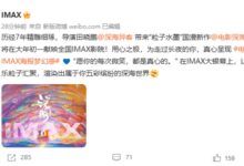 《大圣归来》导演新作!动画电影《深海》IMAX海报公布 - v2ra小站