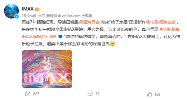 《大圣归来》导演新作!动画电影《深海》IMAX海报公布 - v2ra小站