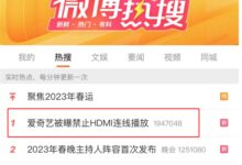 HDMI线都不让连电视！爱奇艺的吃相怎么这么丑？ - v2ra小站