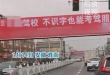 一驾校打广告称不识字也能考驾照：3次考不过退费 - v2ra小站