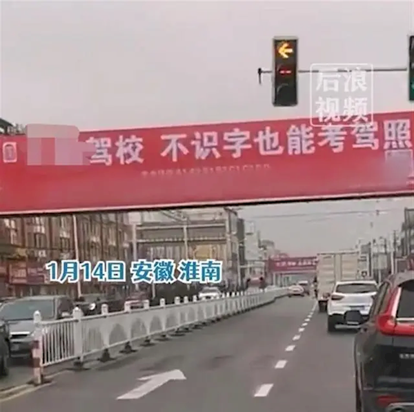 一驾校打广告称不识字也能考驾照：3次考不过退费 - v2ra小站
