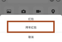 微信全新拜年红包上线！支持语音祝福录制 动画效果太萌了 - v2ra小站