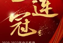 中国最牛机场 旅客量连续三年“全国第一” 放全球也不虚 - v2ra小站