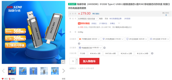 容量、速度堪比SSD 支持云备份 海康威视512GB U盘269元 - v2ra小站