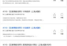 腾讯《王者荣耀·世界》发布多个招聘岗位:游戏或已进入内容填充阶段 - v2ra小站