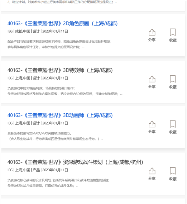 腾讯《王者荣耀·世界》发布多个招聘岗位:游戏或已进入内容填充阶段 - v2ra小站