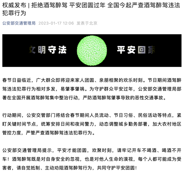 车主注意！今日起 全国严查酒驾醉驾 - v2ra小站
