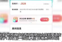 游客提前17天订房入住前被强退!去哪网回应:酒店已下架 正协调赔偿 - v2ra小站