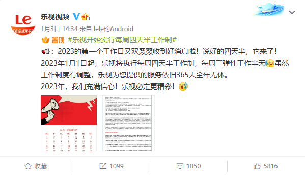 乐视回应四天半工作制:不会导致降薪 想提高员工幸福感 - v2ra小站