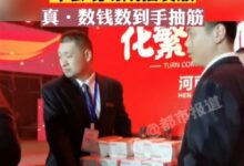 河南一企业年终奖堆成钱山引网友羡慕 现场钱数到抽筋：老板真有矿 - v2ra小站