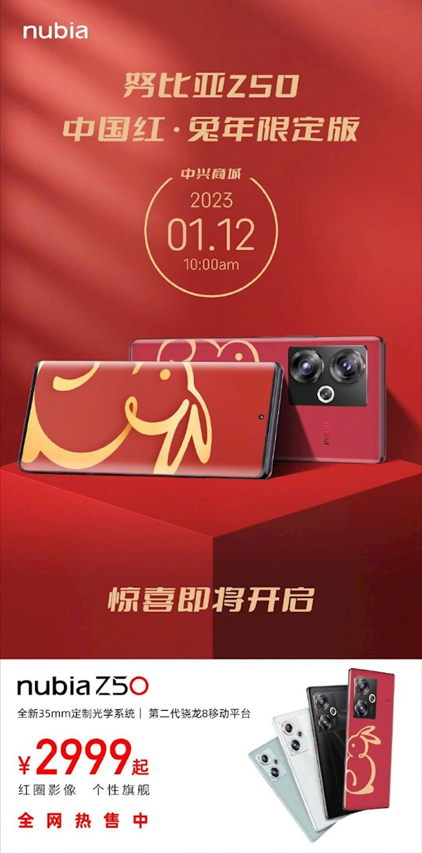 比苹果高级!努比亚Z50中国红兔年限定版今日首销:2999元起 - v2ra小站