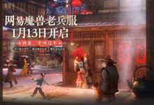 接盘魔兽玩家！《逆水寒》魔兽老兵服正式开服：PDD 3年后重归 - v2ra小站