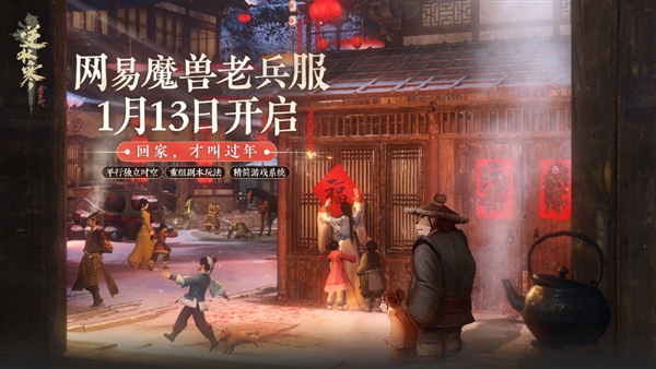 接盘魔兽玩家！《逆水寒》魔兽老兵服正式开服：PDD 3年后重归 - v2ra小站