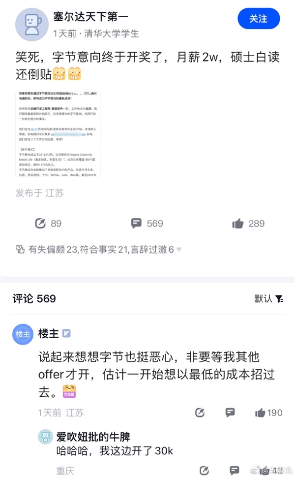 清华应届硕士炮轰字节恶意低薪:月薪2万 硕士白读还倒贴 - v2ra小站