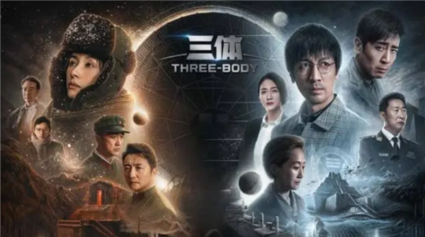 剧版《三体》高热开播：腾讯被吐槽画质渣马赛克 正版受害者 - v2ra小站