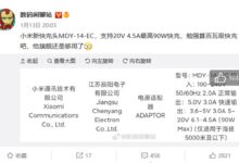 小米14规格首曝：标准版都用上90W快充 - v2ra小站