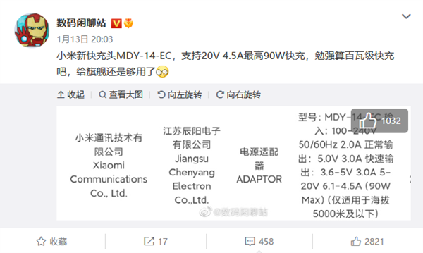 小米14规格首曝:标准版都用上90W快充 - v2ra小站