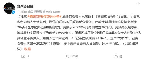 成立仅半年！消息称腾讯XR业务已部分暂停 - v2ra小站
