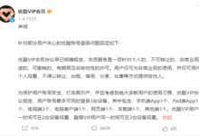 登录、投屏处处受限!视频平台被指吃相难看 你还开会员吗? - v2ra小站