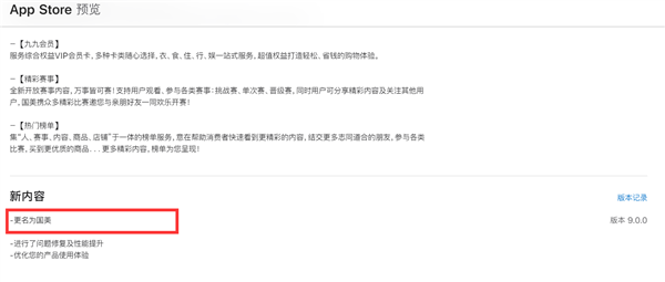 时隔两年 国美真快乐App重新更名国美 - v2ra小站