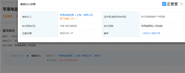 苹果上海被强制执行1.44亿：这么多年还是第一次 - v2ra小站