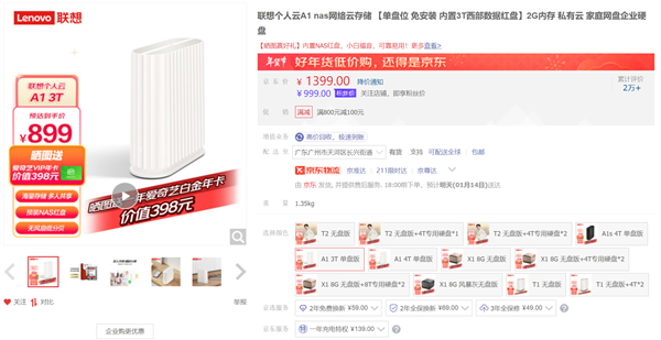 支持迅雷下载、微信备份 联想A1个人云3TB版749（原价1399） - v2ra小站