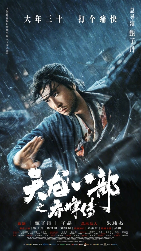 王晶武侠电影 《天龙八部之乔峰传》明日首映：年三十三大视频平台上线 - v2ra小站