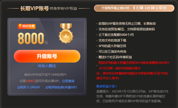 一个会员8000元！115网盘永久VIP最后一天：5PB超大存储空间 - v2ra小站