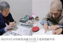 致敬！西安交大教授夫妇离世 相继捐遗体、角膜 - v2ra小站