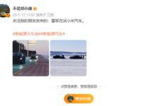 真劳模!博主曝雷军冰天雪地亲自测试小米汽车 - v2ra小站