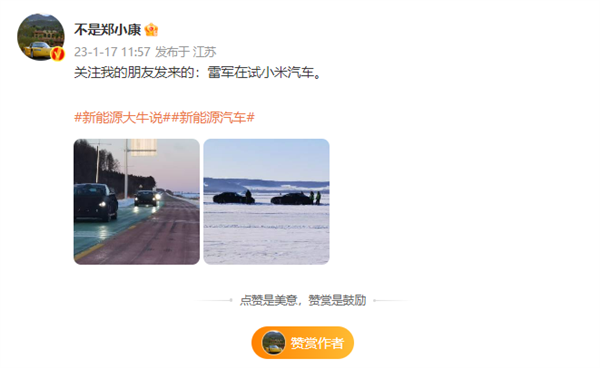 真劳模！博主曝雷军冰天雪地亲自测试小米汽车 - v2ra小站