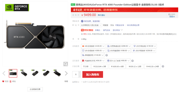 RTX 4080公版显卡上架：可直接购买 9499元 - v2ra小站