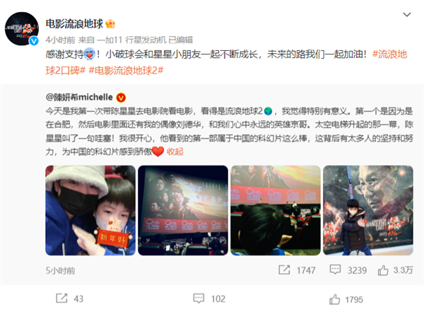陈妍希带儿子去看《流浪地球2》:偶像刘德华、英雄吴京 为中国科幻片骄傲 - v2ra小站