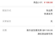 又有上市公司给股东送礼 微信链接领取益生菌饮料一份 网友实测已领到 - v2ra小站