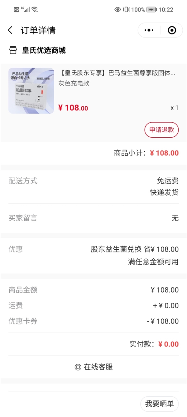 又有上市公司给股东送礼 微信链接领取益生菌饮料一份 网友实测已领到 - v2ra小站