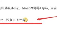 网友铁了心要等一加11 Pro 李杰:没有11 Pro、11 Ultra - v2ra小站