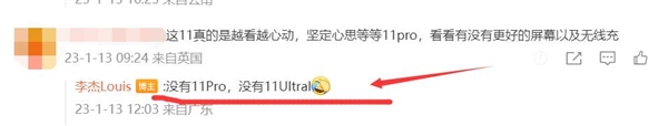 网友铁了心要等一加11 Pro 李杰：没有11 Pro、11 Ultra - v2ra小站