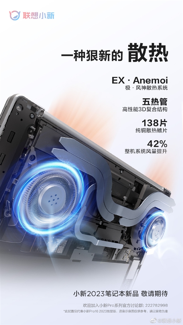 联想小新Pro 2023散热升级：5热管、138片鳍片 - v2ra小站