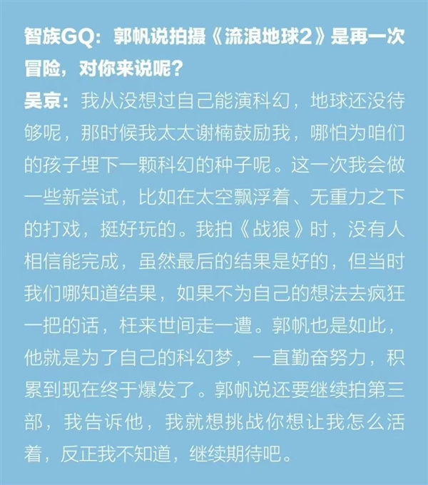 吴京透露还将拍《流浪地球3》:继续期待吧 - v2ra小站