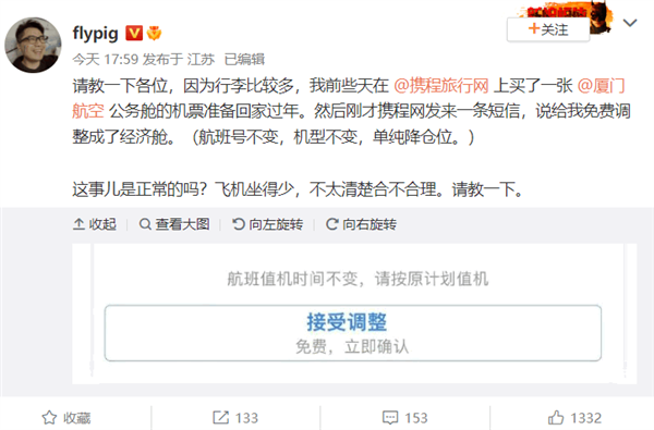 博主自费买公务舱 携程给免费调成经济舱！飞猪神补刀 - v2ra小站