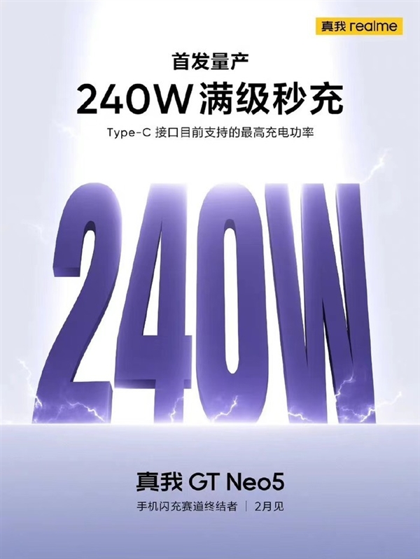 手机快充2023年卷到头了！真我全球首发240W秒充 - v2ra小站