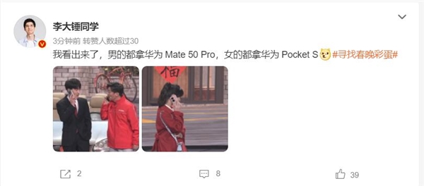 王宝强杨紫小品登上春晚舞台：网友发现俩人用的是华为手机 - v2ra小站