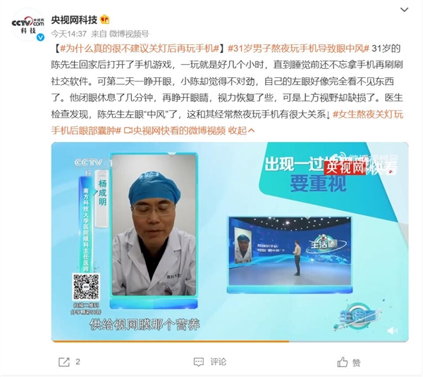31岁男子熬夜玩手机导致眼中风 专家：很不建议关灯玩手机 - v2ra小站
