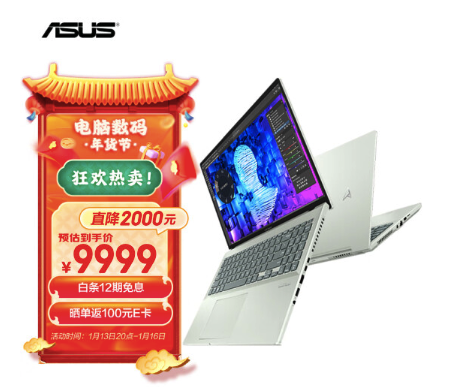 华硕灵耀Pro16 2022年货节大促：16英寸OLED大屏创作本入手9999元 - v2ra小站