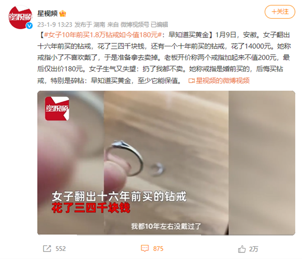 女子10年前1.8万买钻戒如今只值180元 为何不保值:业内人士科普 - v2ra小站