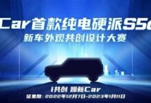 奇瑞iCar首款纯电硬派S56共创结果出炉:款款都很个性 - v2ra小站