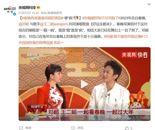 邓超王二妮春晚登台演唱!导演组:“一稳一疯” - v2ra小站
