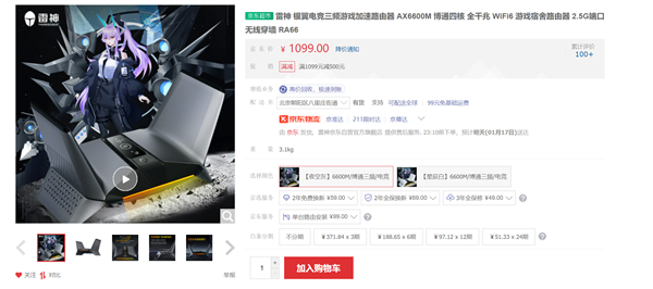 双5G频段+8天线 雷神AX6600M电竞路由559元（原价1099） - v2ra小站