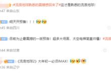 明日预售!《流浪地球2》最新燃爆预告片发布:太空电梯太壮观 - v2ra小站