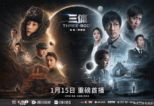 1月15日全网首播!《三体》电视剧同舟共济版预告片发布 - v2ra小站